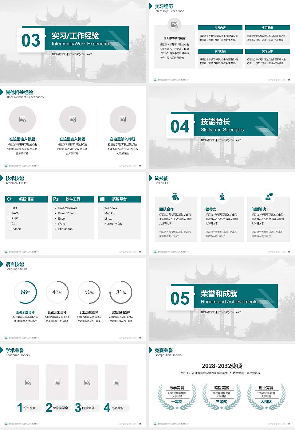 株洲职业技术学院教师/学生通用个人简历PPT模板下载16:9格式幻灯片预览图3