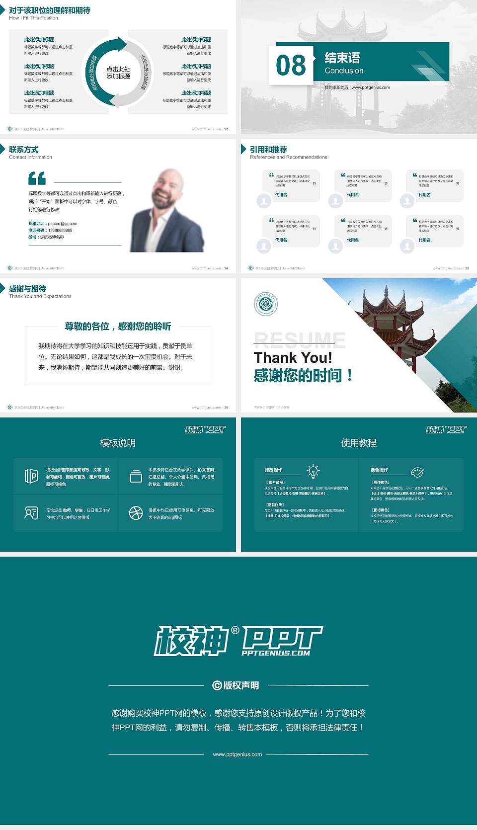 株洲职业技术学院教师/学生通用个人简历PPT模板下载16:9格式幻灯片预览图5