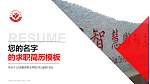 大连翻译职业学院教师/学生通用个人简历PPT模板下载_幻灯片封面预览图