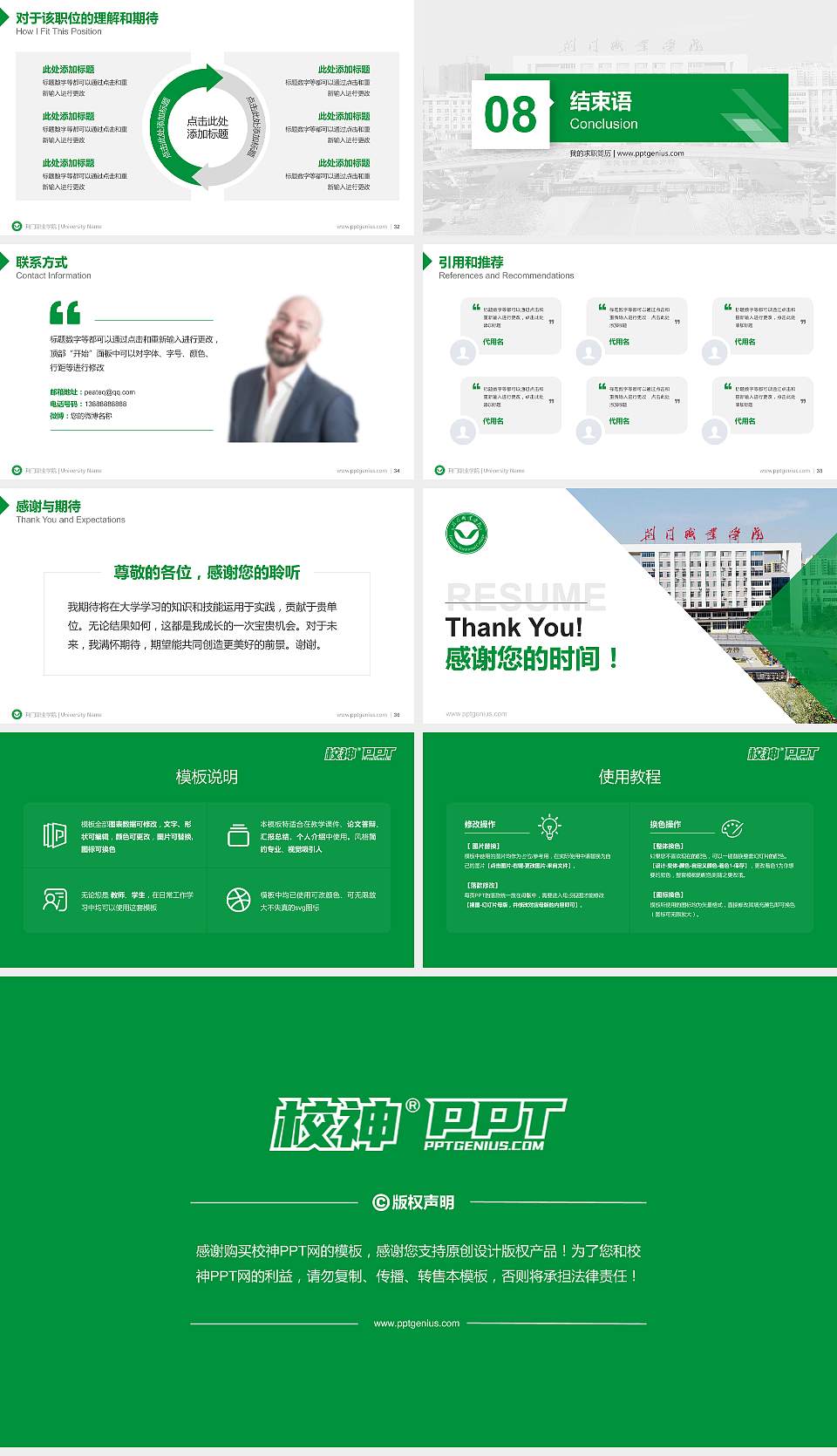 荆门职业学院教师/学生通用个人简历PPT模板下载16:9格式幻灯片预览图5