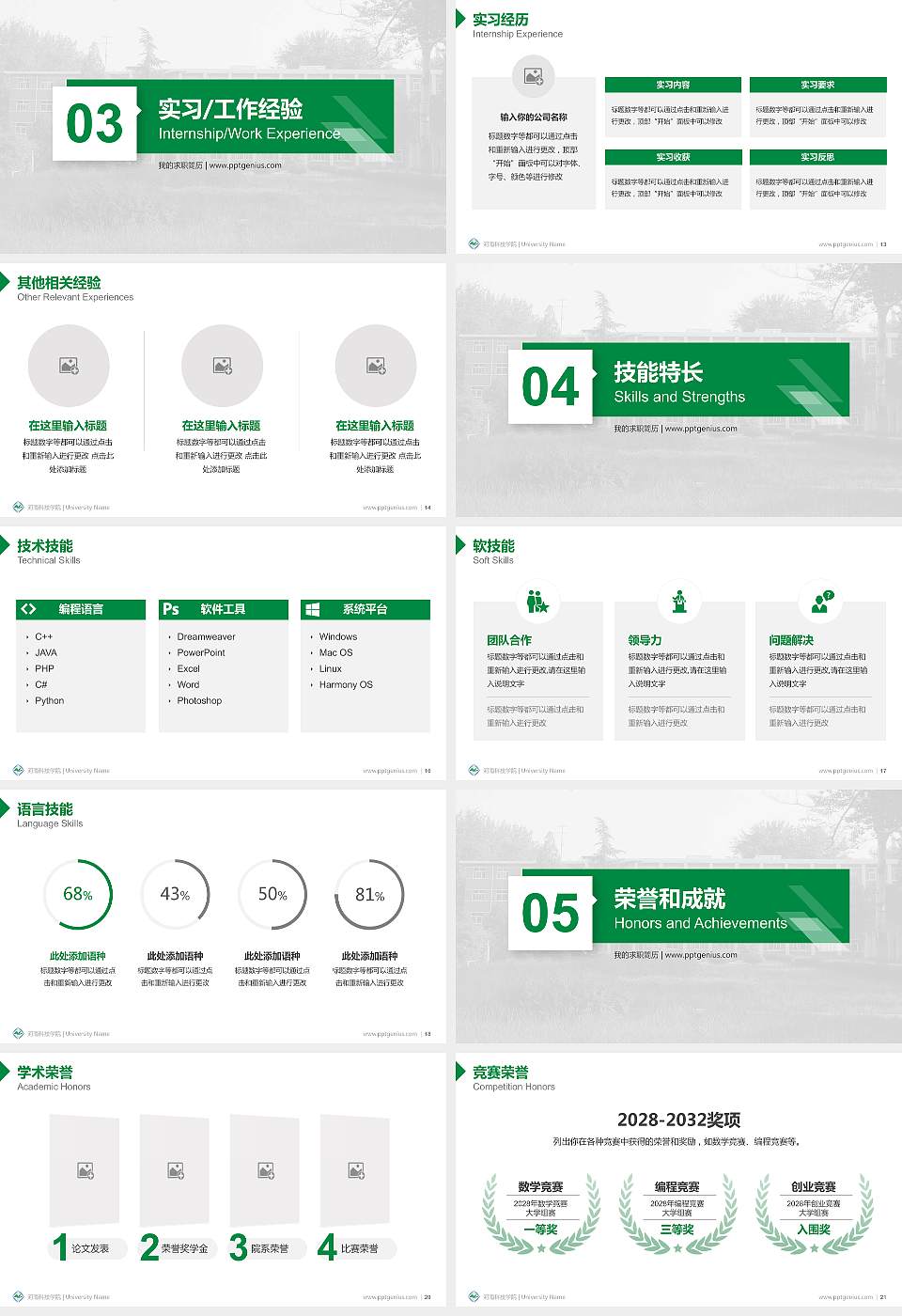 河南科技学院教师/学生通用个人简历PPT模板下载16:9格式幻灯片预览图3