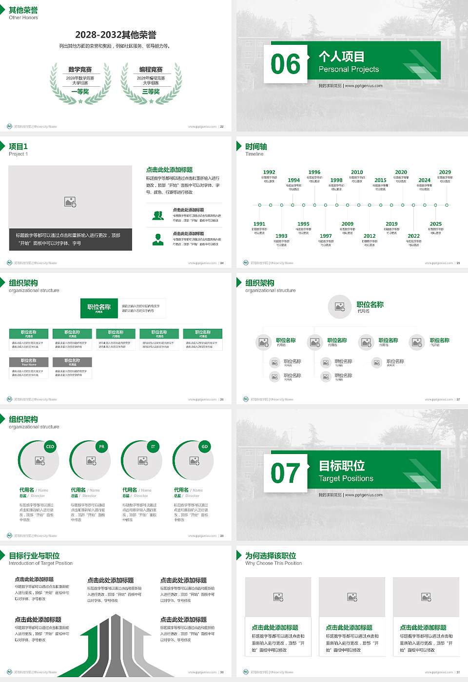 河南科技学院教师/学生通用个人简历PPT模板下载16:9格式幻灯片预览图4