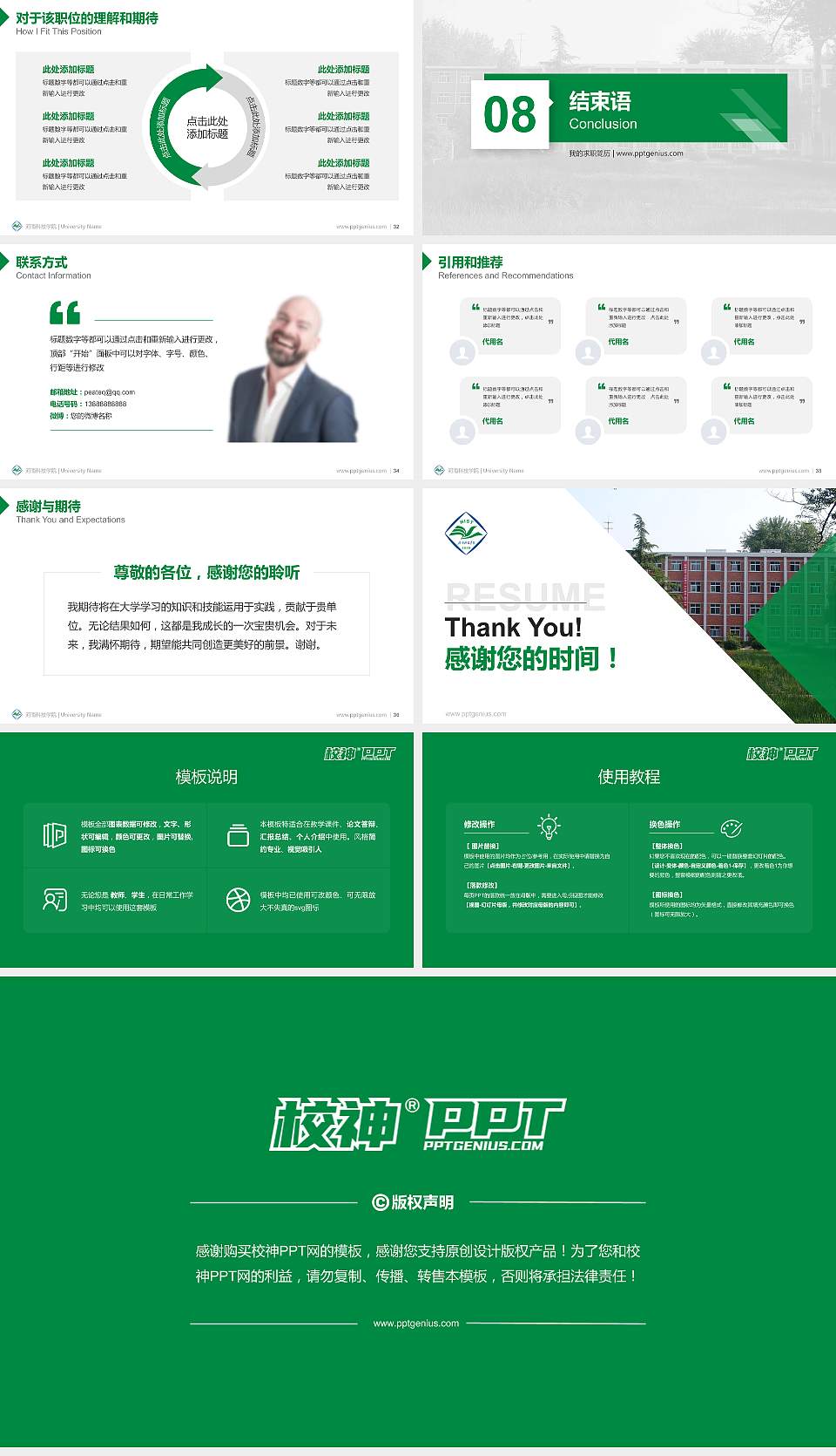 河南科技学院教师/学生通用个人简历PPT模板下载16:9格式幻灯片预览图5