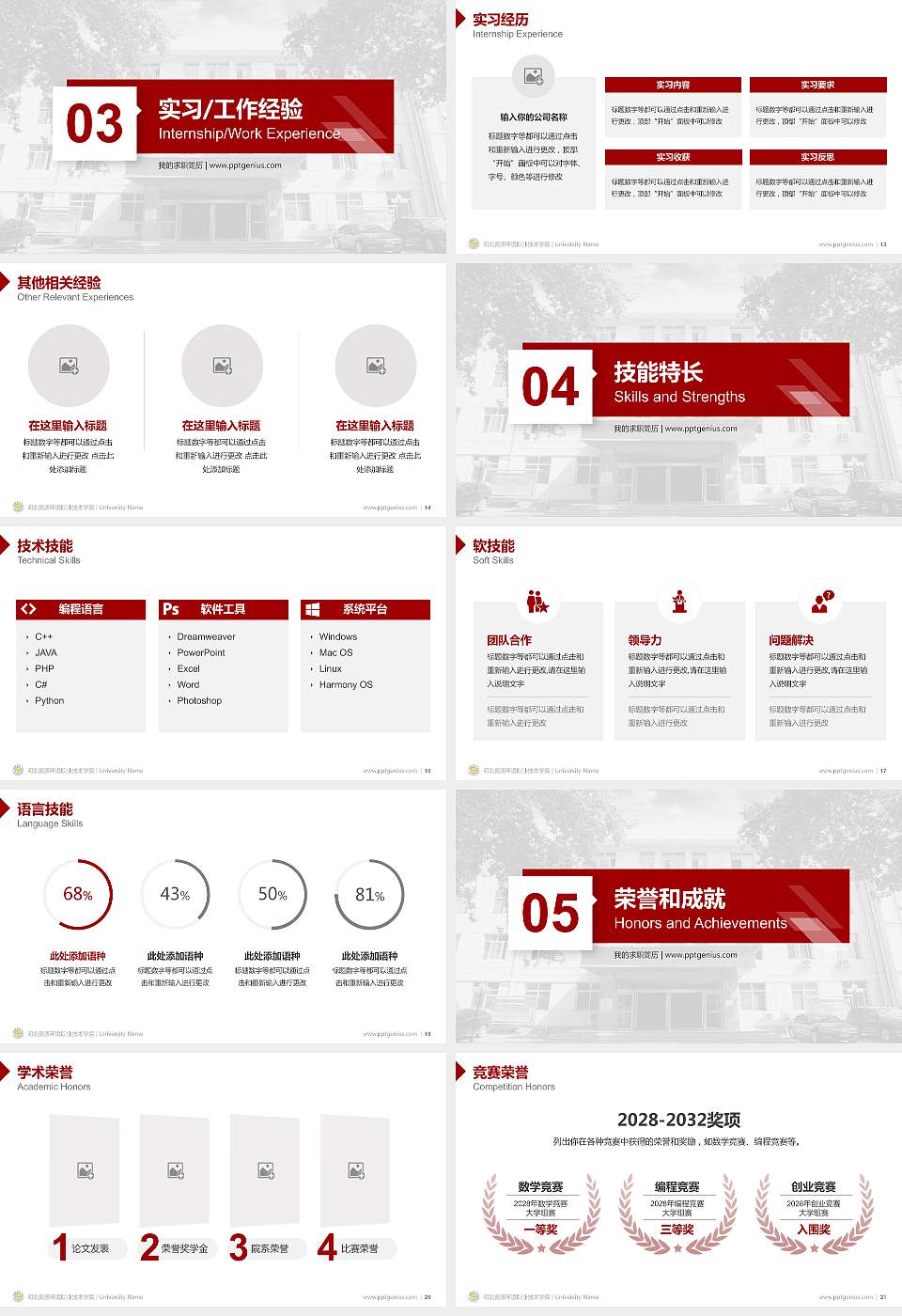 河北资源环境职业技术学院教师/学生通用个人简历PPT模板下载16:9格式幻灯片预览图3