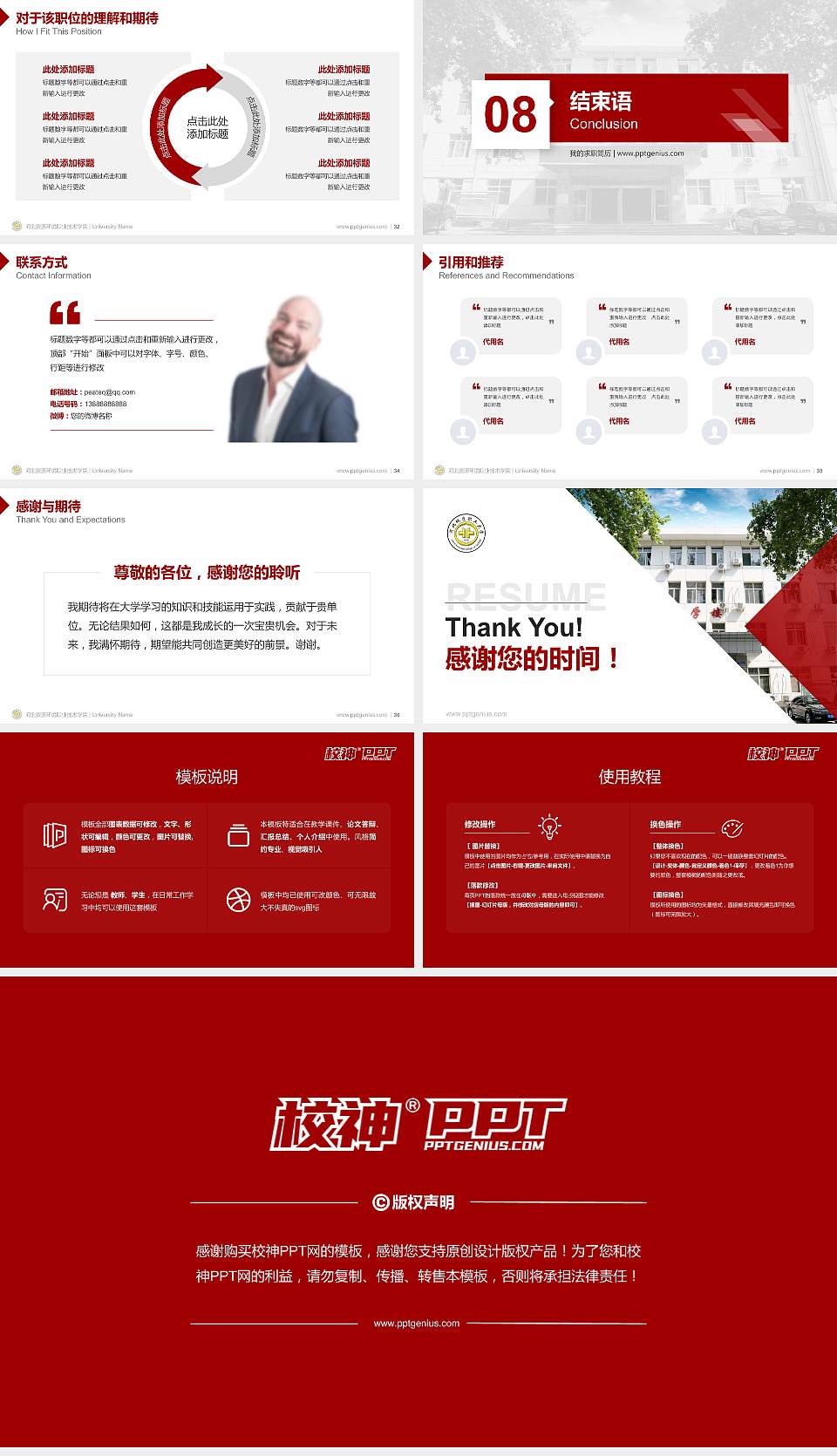 河北资源环境职业技术学院教师/学生通用个人简历PPT模板下载16:9格式幻灯片预览图5