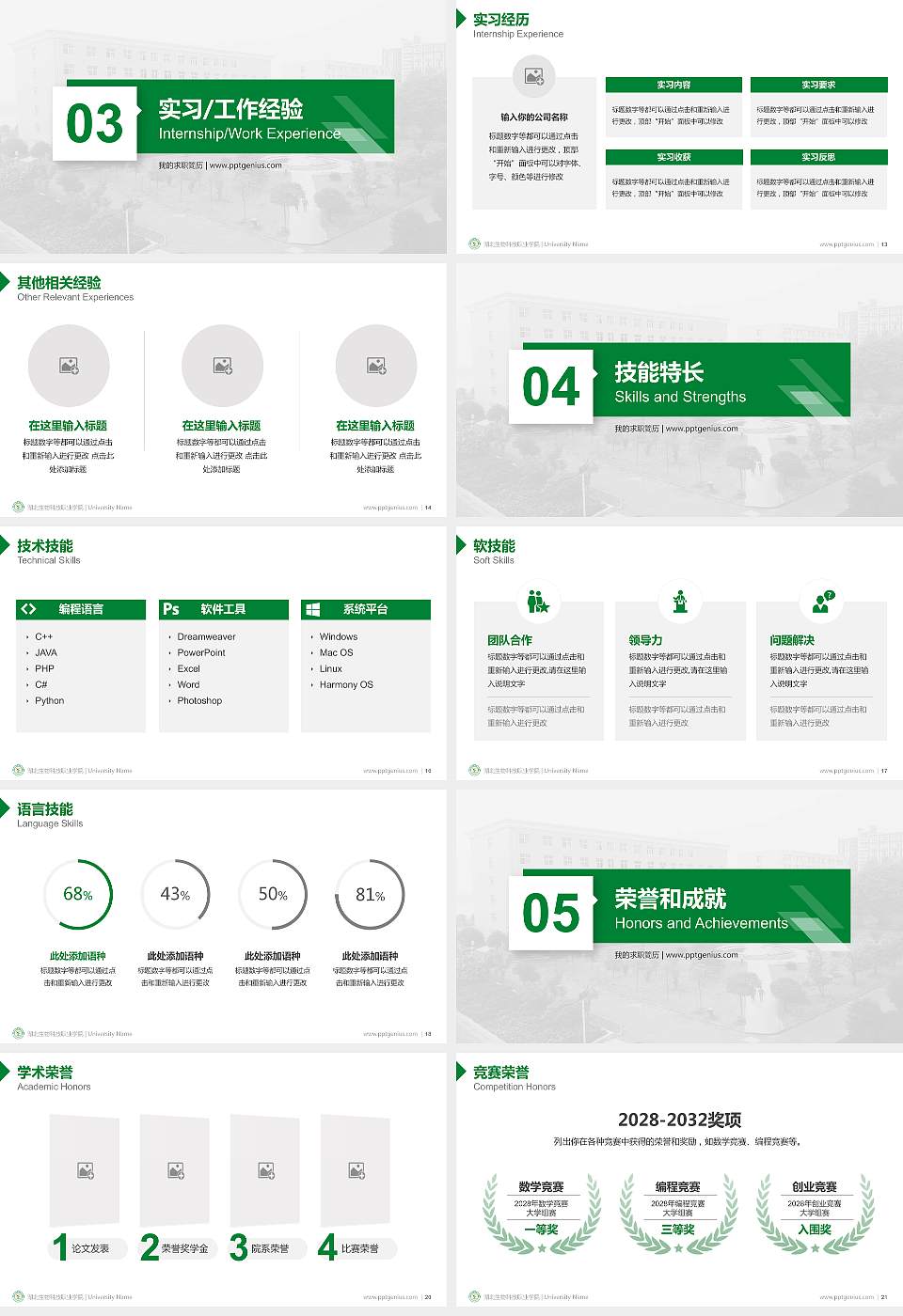 湖北生物科技职业学院教师/学生通用个人简历PPT模板下载16:9格式幻灯片预览图3