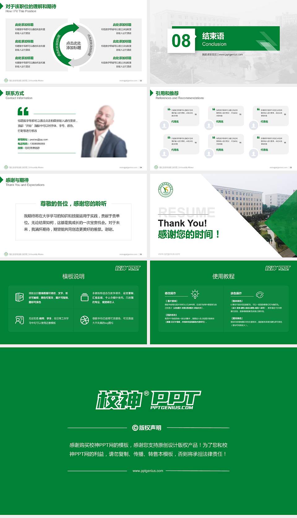 湖北生物科技职业学院教师/学生通用个人简历PPT模板下载16:9格式幻灯片预览图5