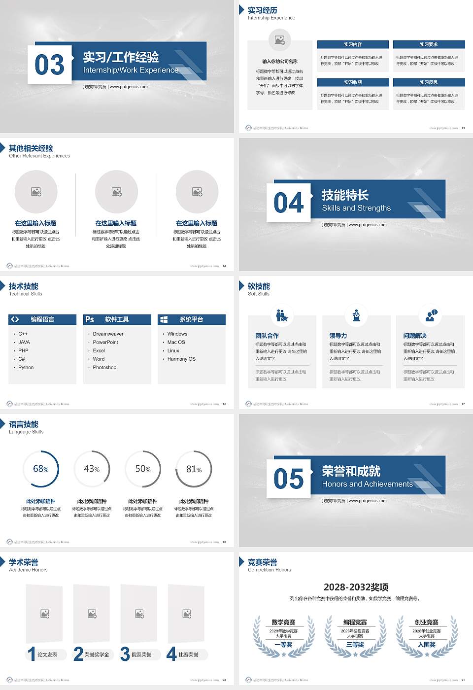 福建体育职业技术学院教师/学生通用个人简历PPT模板下载16:9格式幻灯片预览图3