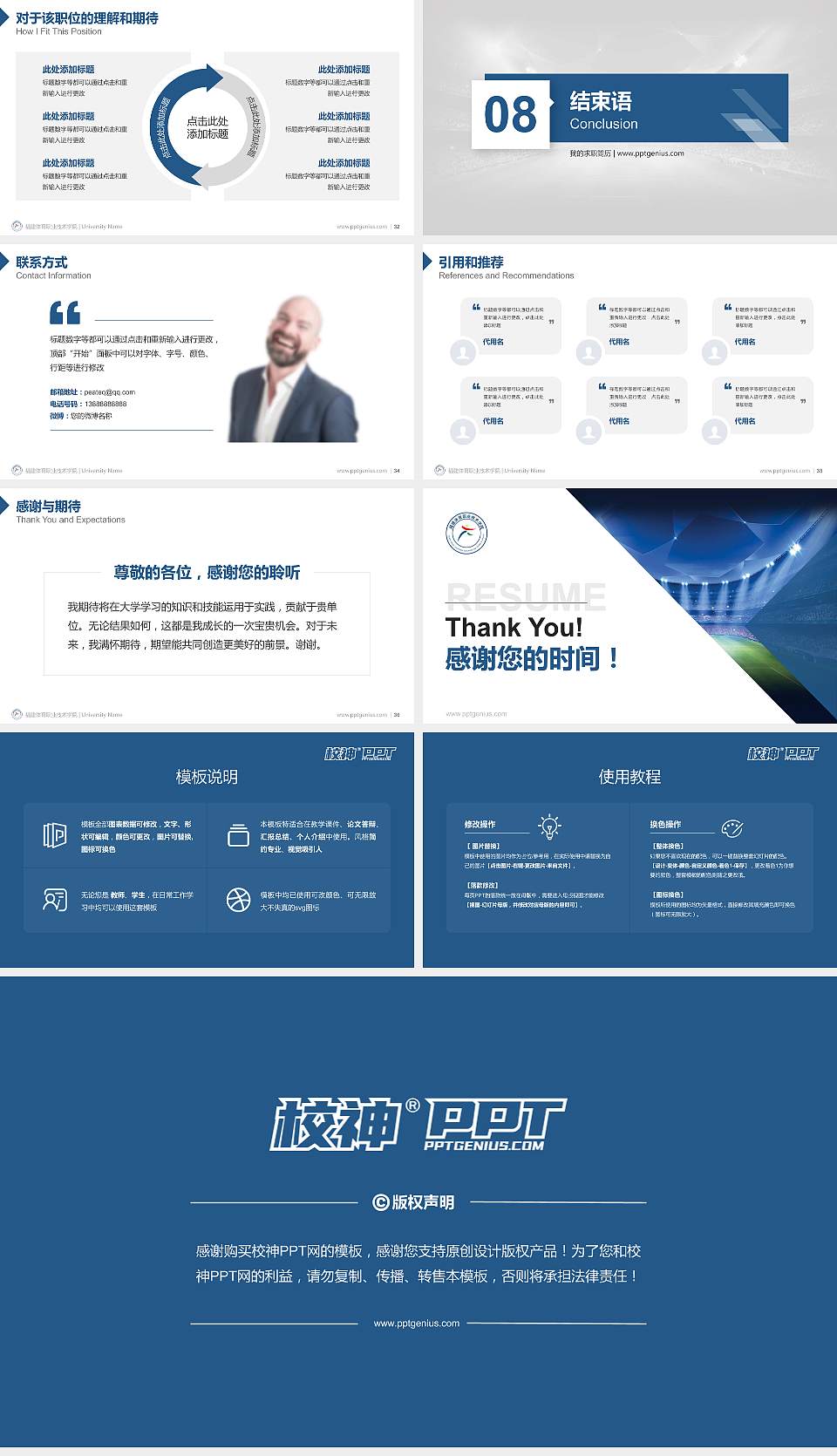 福建体育职业技术学院教师/学生通用个人简历PPT模板下载16:9格式幻灯片预览图5