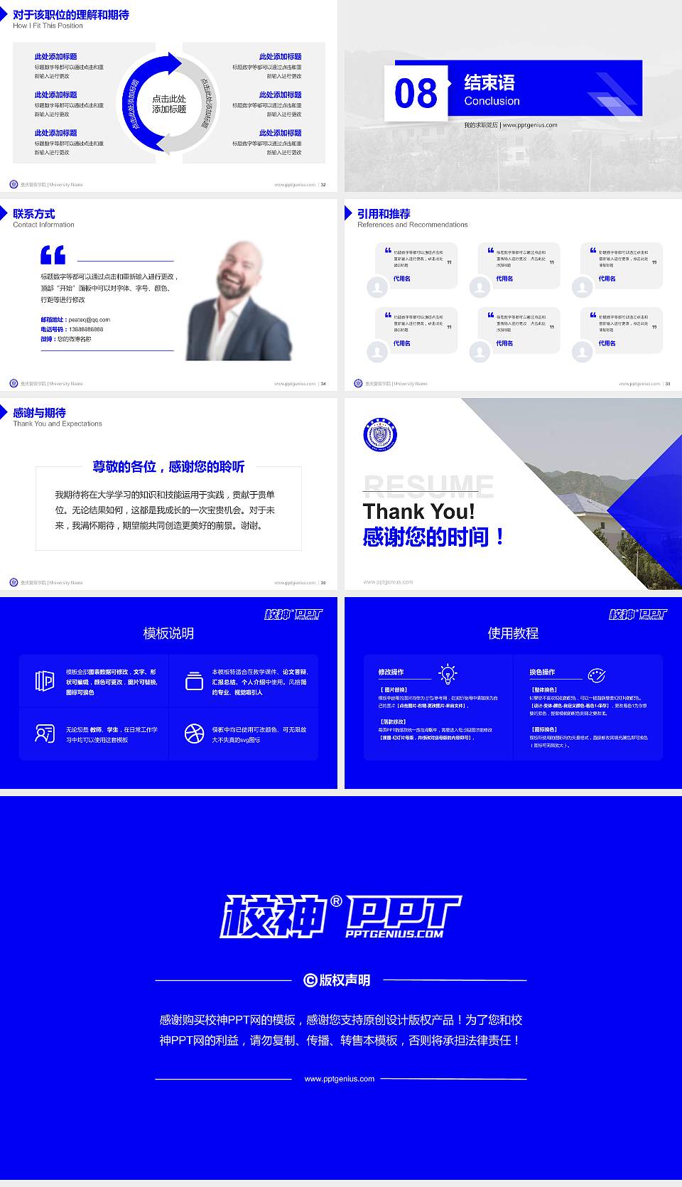 重庆警察学院教师/学生通用个人简历PPT模板下载16:9格式幻灯片预览图5