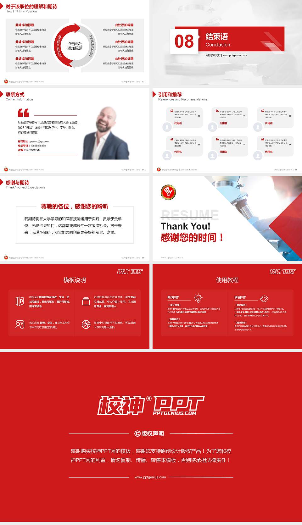 邢台医学高等专科学校教师/学生通用个人简历PPT模板下载16:9格式幻灯片预览图5