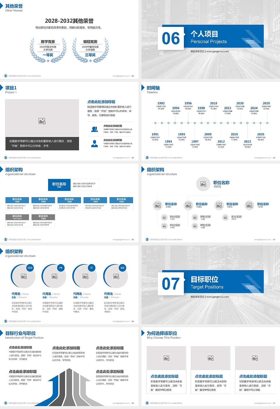 湖南城建职业技术学院教师/学生通用个人简历PPT模板下载16:9格式幻灯片预览图4