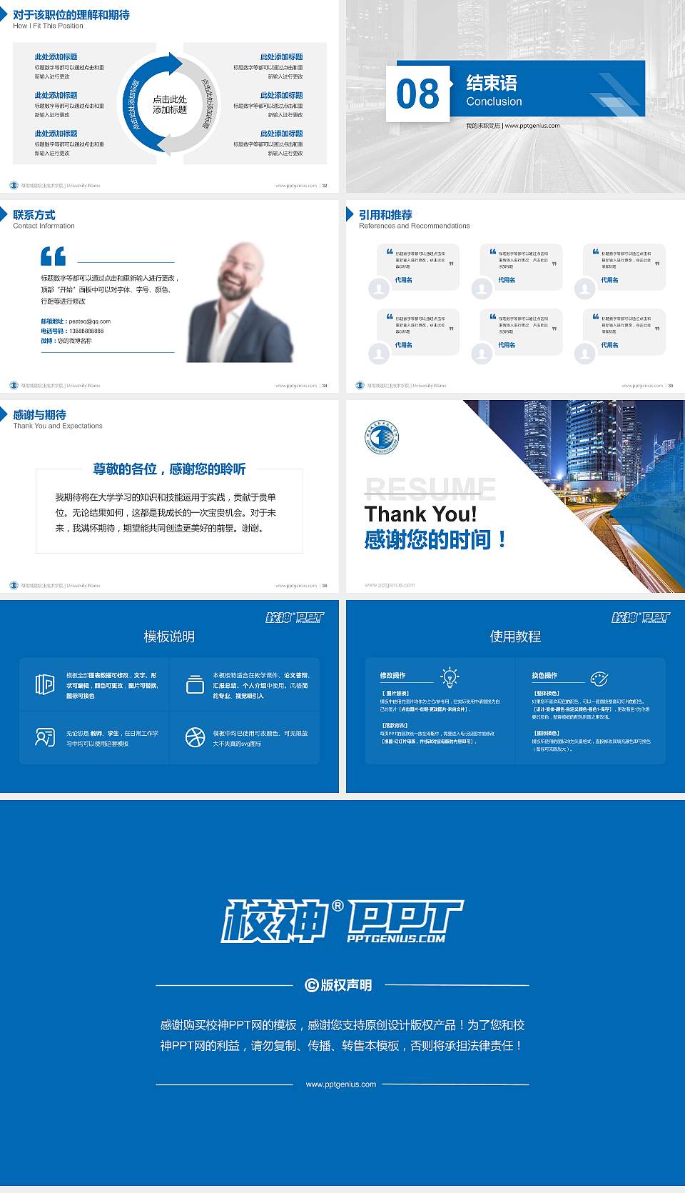 湖南城建职业技术学院教师/学生通用个人简历PPT模板下载16:9格式幻灯片预览图5