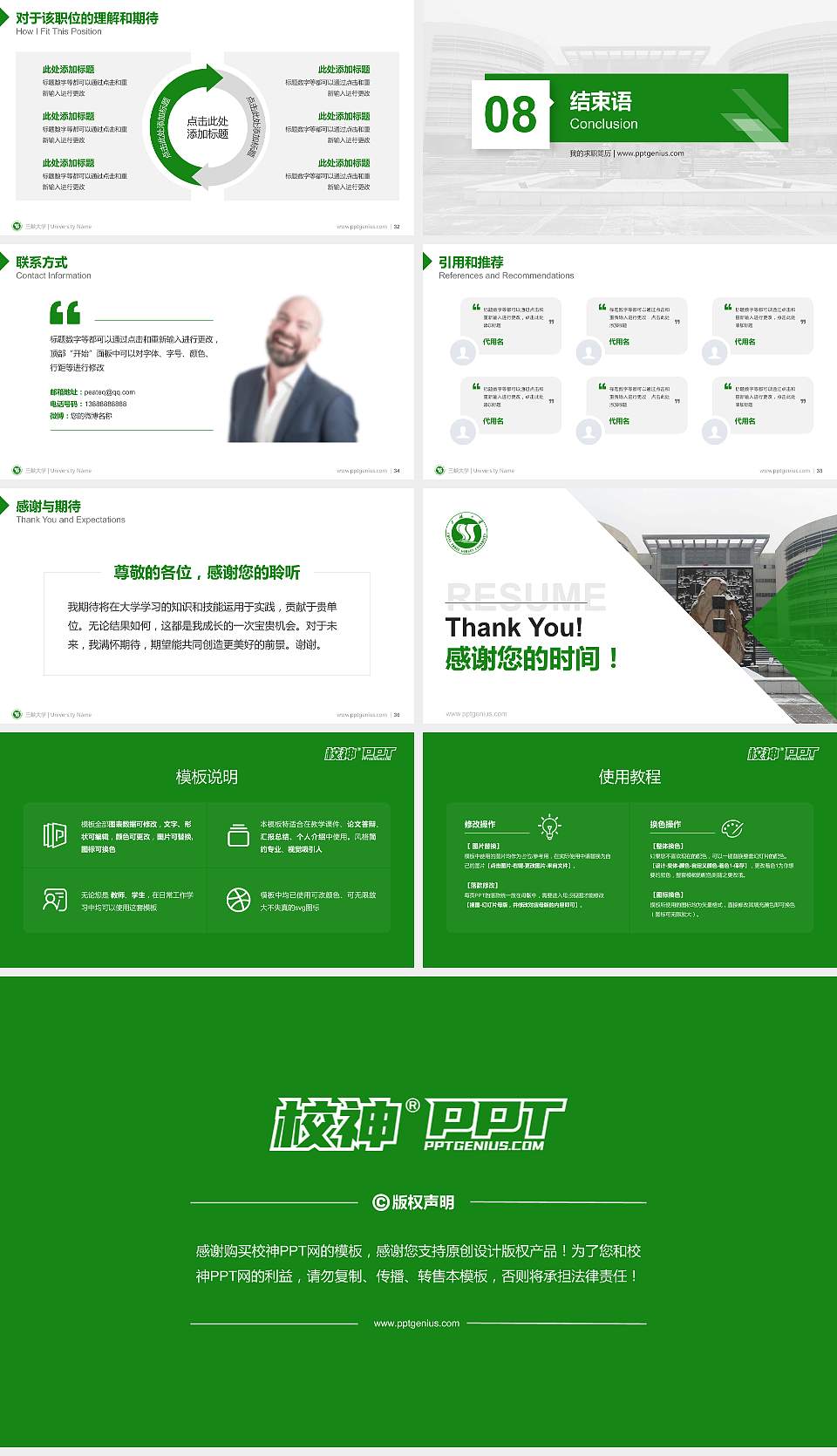 三峡大学教师/学生通用个人简历PPT模板下载16:9格式幻灯片预览图5