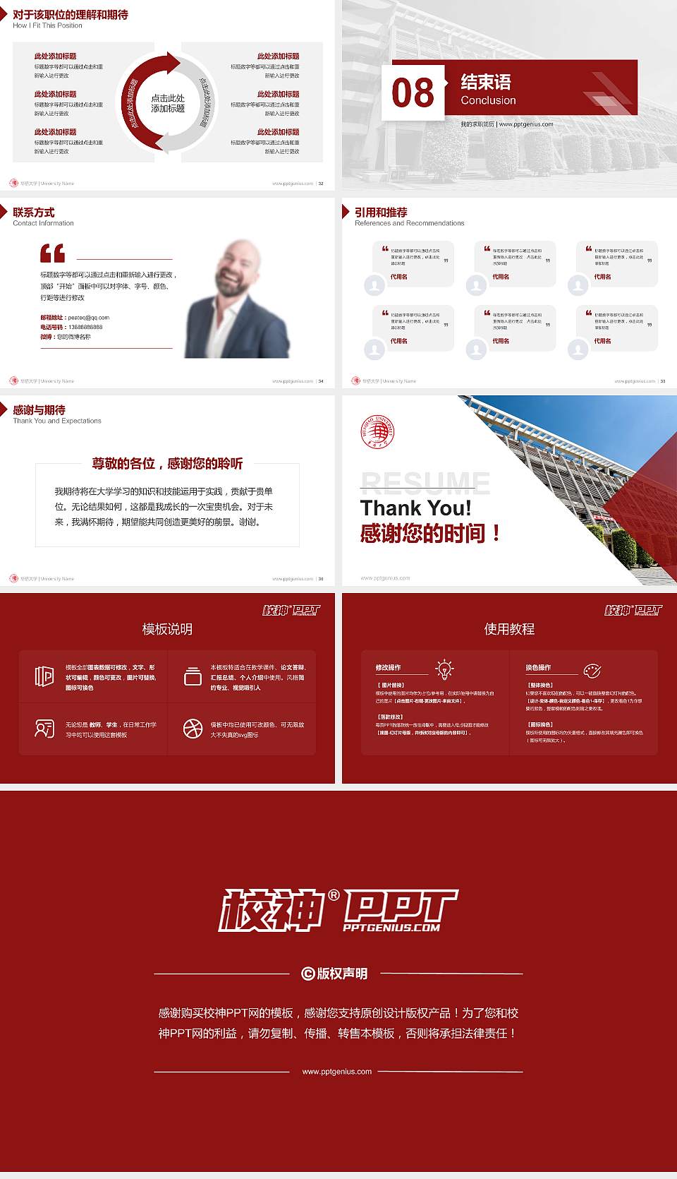 华侨大学教师/学生通用个人简历PPT模板下载16:9格式幻灯片预览图5