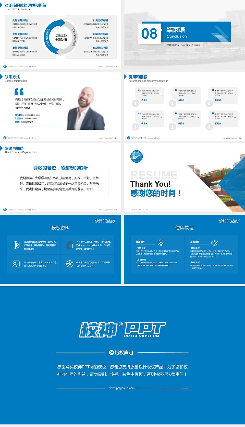 南昌航空大学科技学院教师/学生通用个人简历PPT模板下载16:9格式幻灯片预览图5