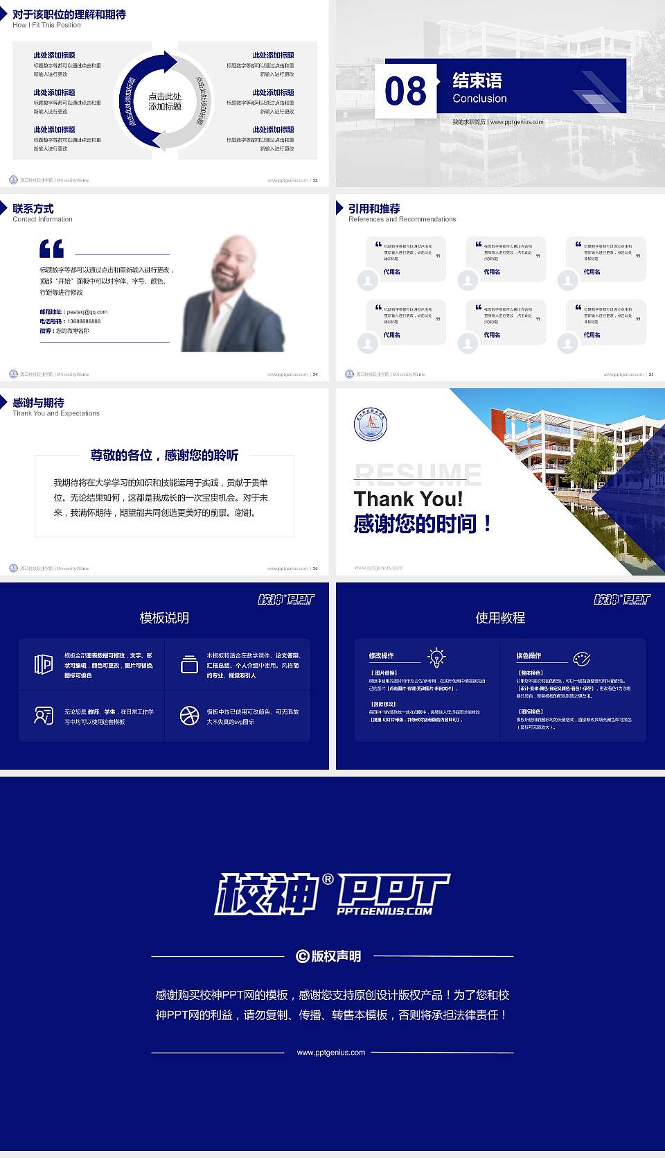 周口科技职业学院教师/学生通用个人简历PPT模板下载16:9格式幻灯片预览图5