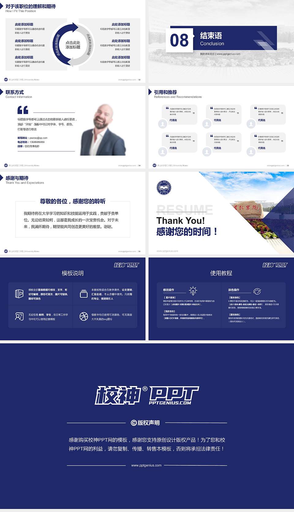 燕山大学里仁学院教师/学生通用个人简历PPT模板下载16:9格式幻灯片预览图5