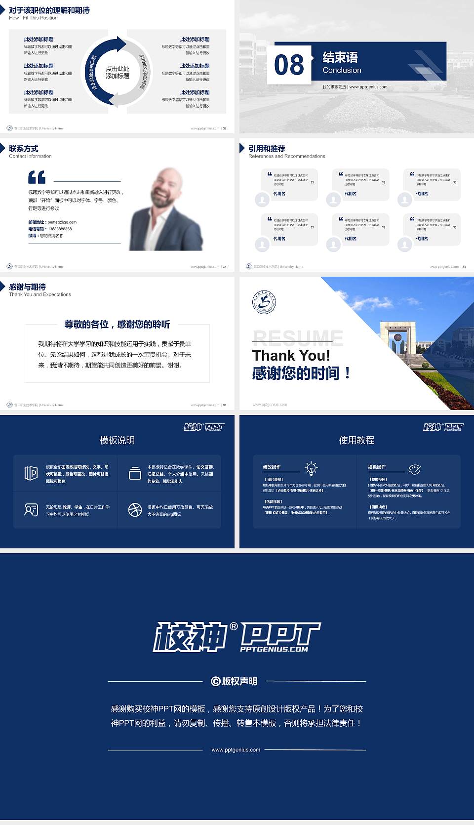 营口职业技术学院教师/学生通用个人简历PPT模板下载16:9格式幻灯片预览图5