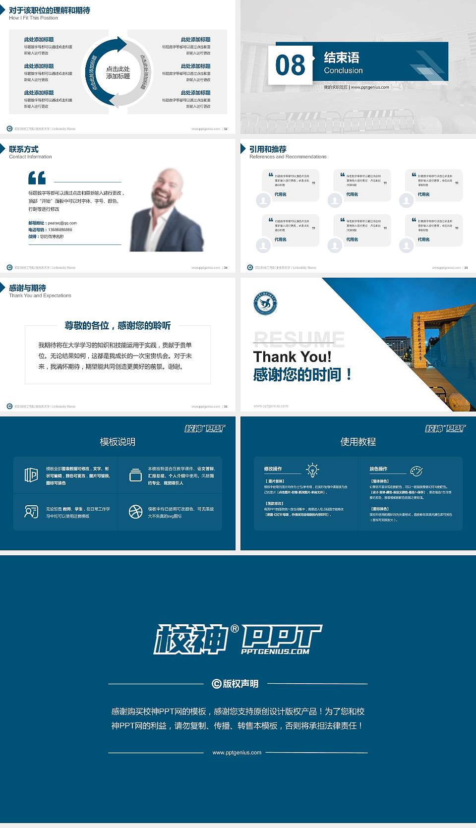 河北科技工程职业技术大学教师/学生通用个人简历PPT模板下载16:9格式幻灯片预览图5