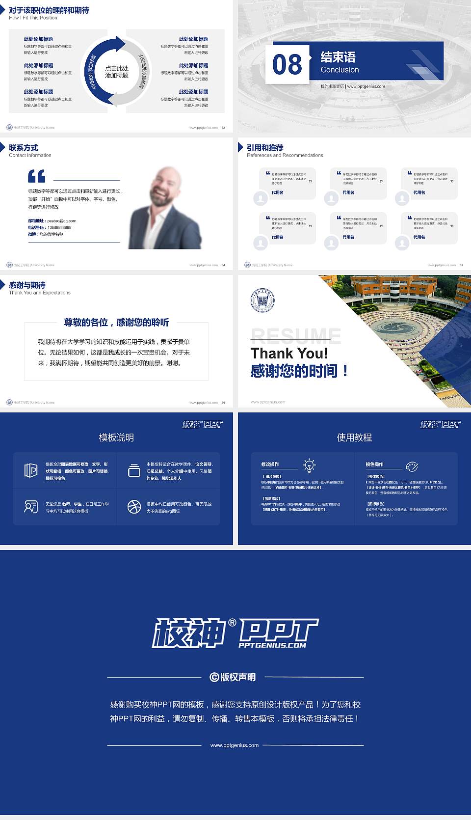 安阳工学院教师/学生通用个人简历PPT模板下载16:9格式幻灯片预览图5