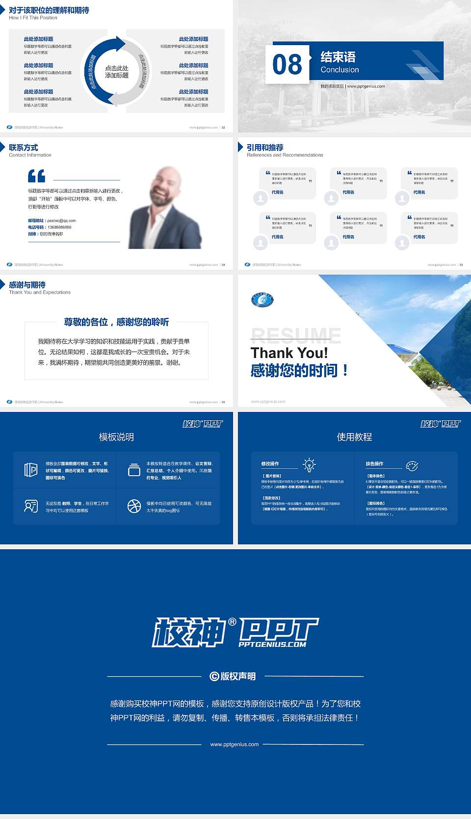 湖南财政经济学院教师/学生通用个人简历PPT模板下载16:9格式幻灯片预览图5