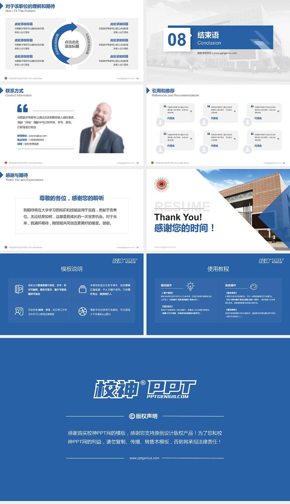 河北能源职业技术学院教师/学生通用个人简历PPT模板下载16:9格式幻灯片预览图5