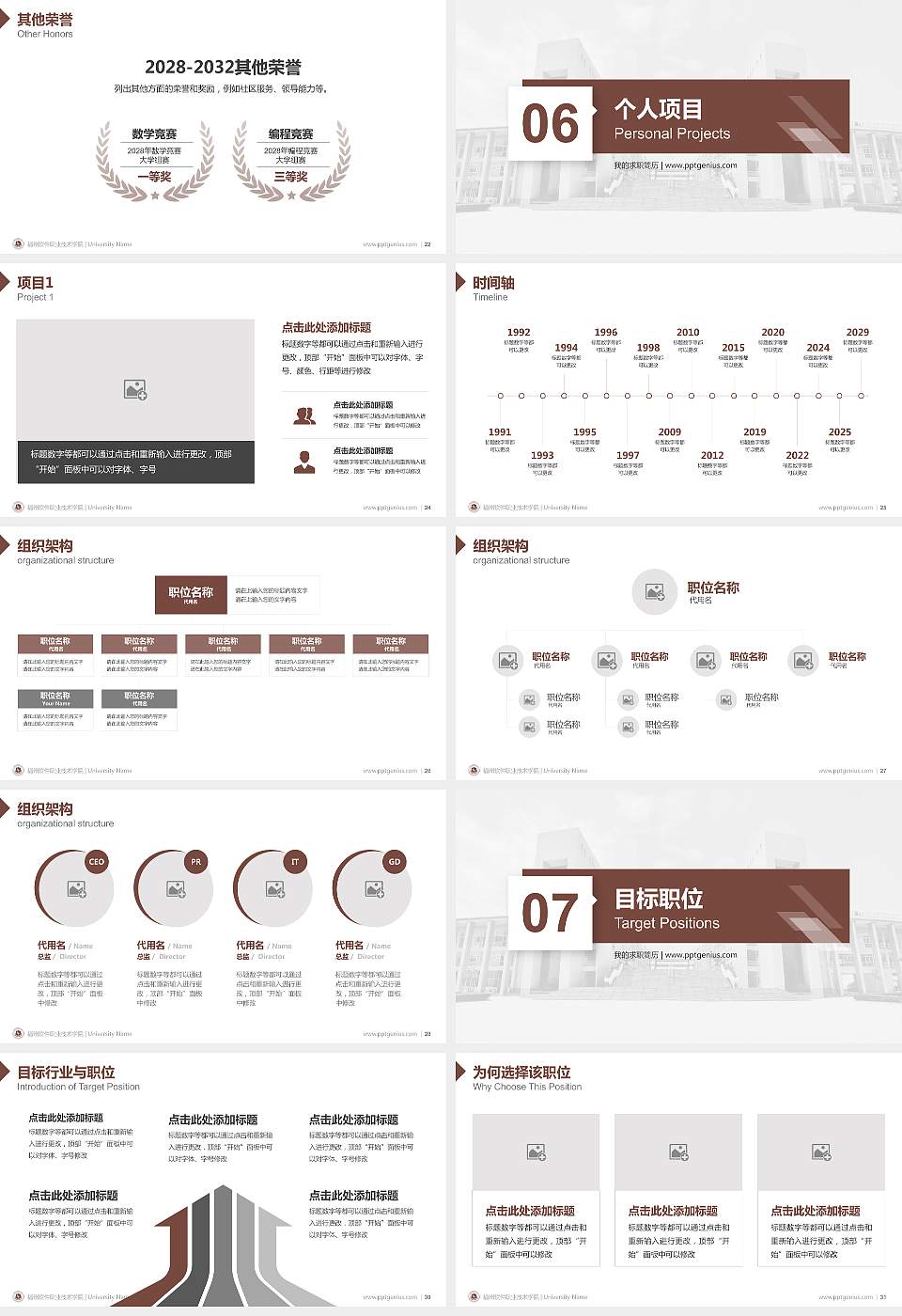 福州软件职业技术学院教师/学生通用个人简历PPT模板下载16:9格式幻灯片预览图4