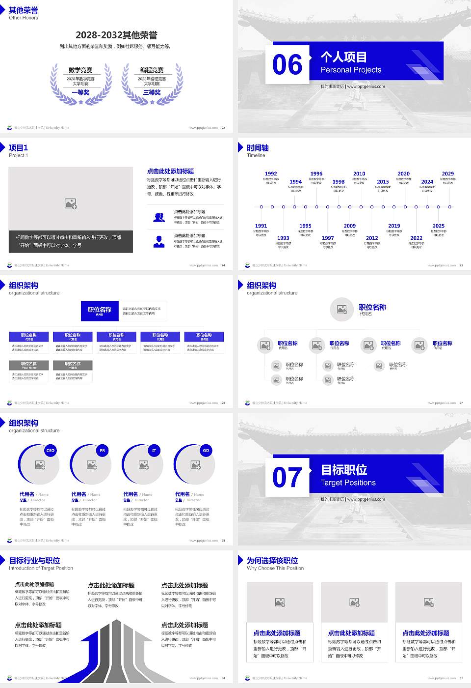 嵩山少林武术职业学院教师/学生通用个人简历PPT模板下载16:9格式幻灯片预览图4