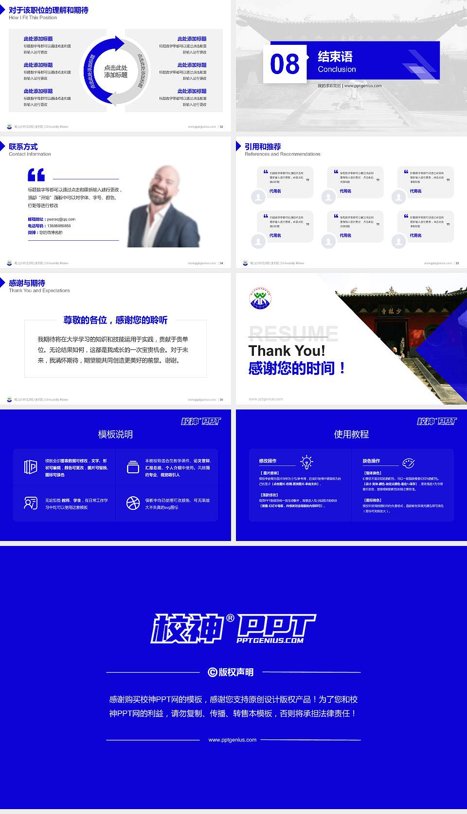 嵩山少林武术职业学院教师/学生通用个人简历PPT模板下载16:9格式幻灯片预览图5