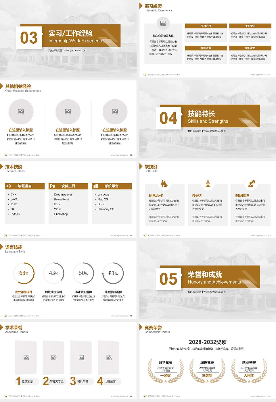 浙江特殊教育职业学院教师/学生通用个人简历PPT模板下载16:9格式幻灯片预览图3