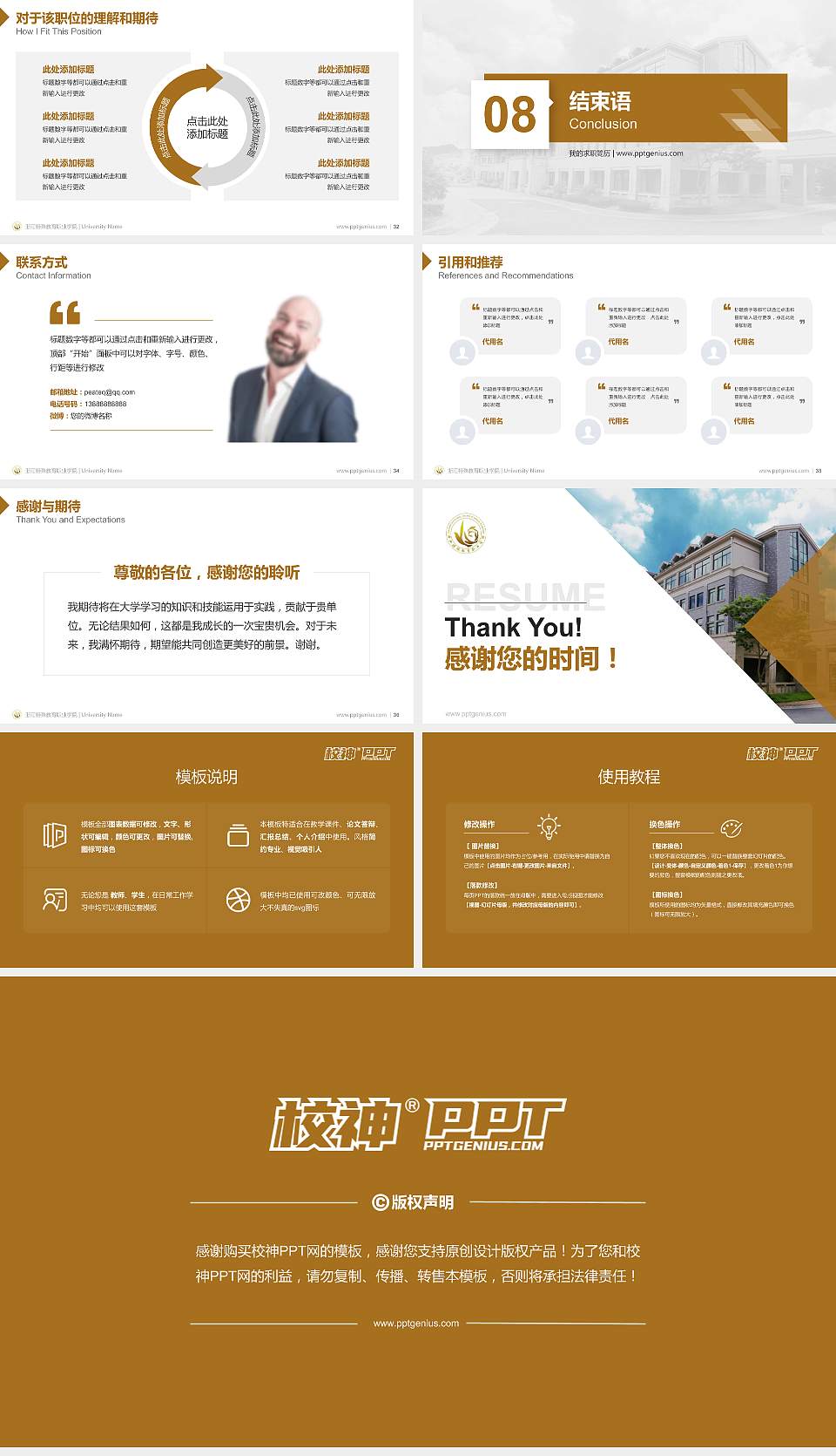 浙江特殊教育职业学院教师/学生通用个人简历PPT模板下载16:9格式幻灯片预览图5