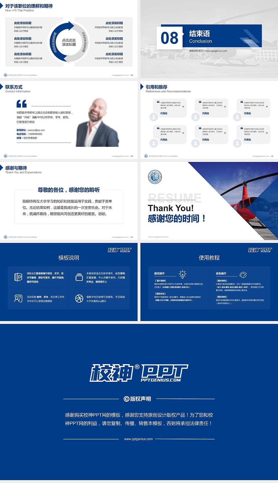 信阳航空职业学院教师/学生通用个人简历PPT模板下载16:9格式幻灯片预览图5