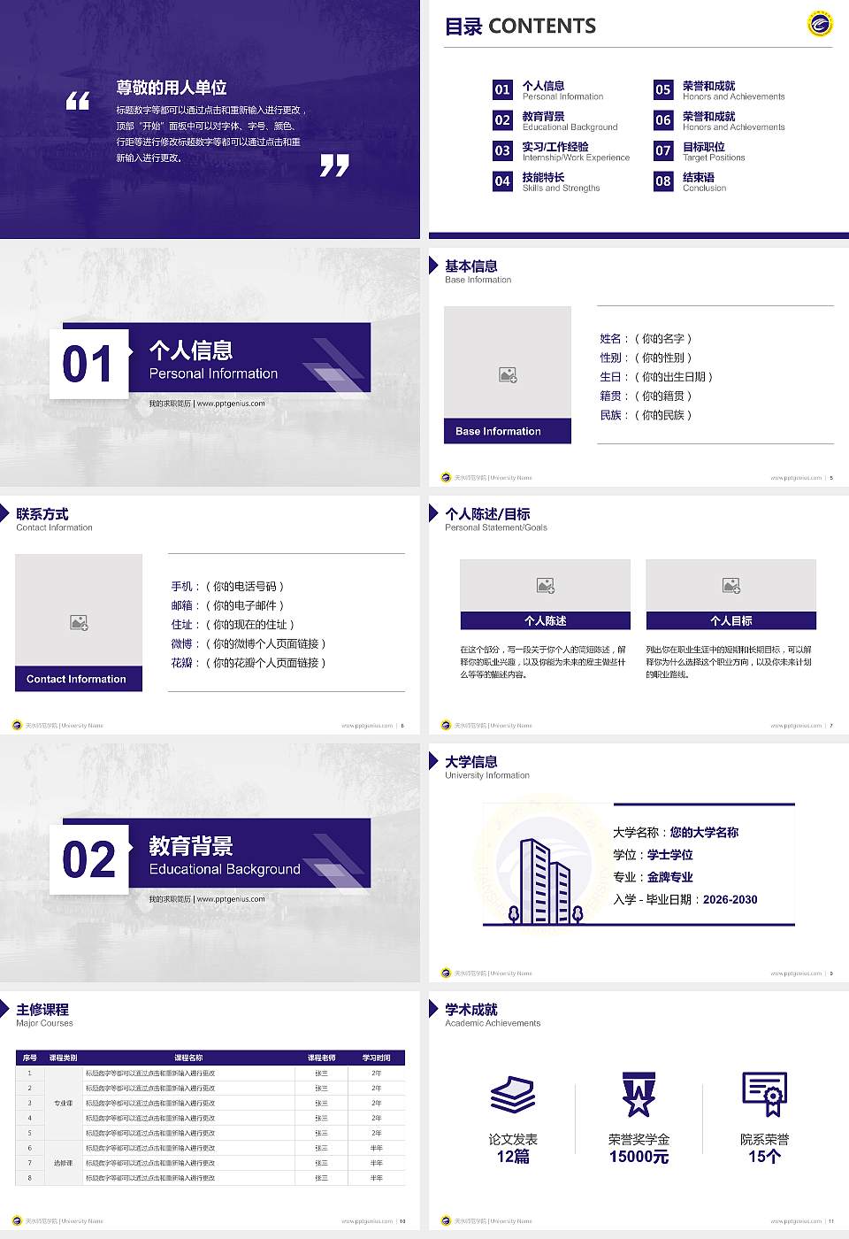 天水师范学院教师/学生通用个人简历PPT模板下载16:9格式幻灯片预览图2