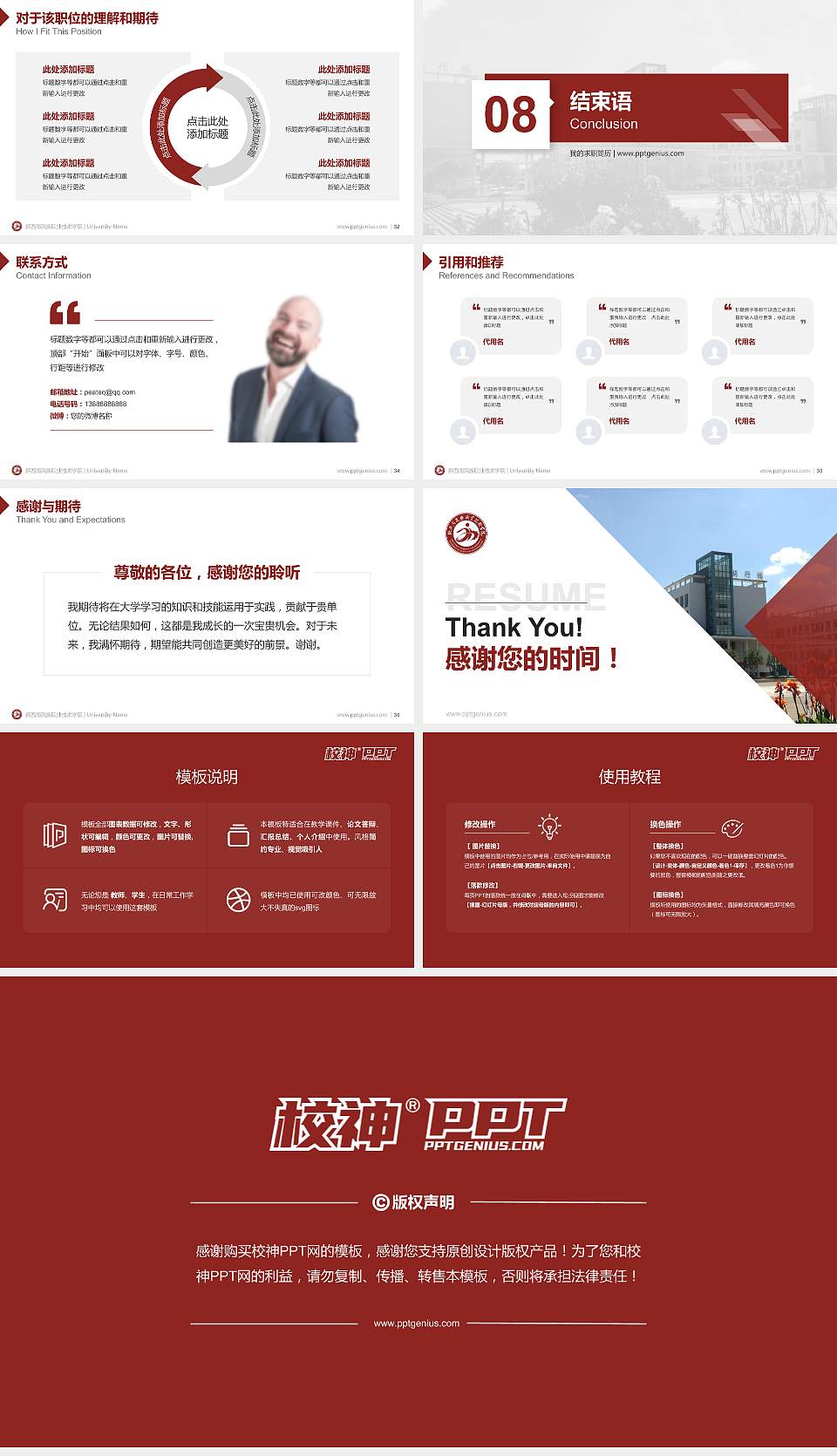 黔西南民族职业技术学院教师/学生通用个人简历PPT模板下载16:9格式幻灯片预览图5