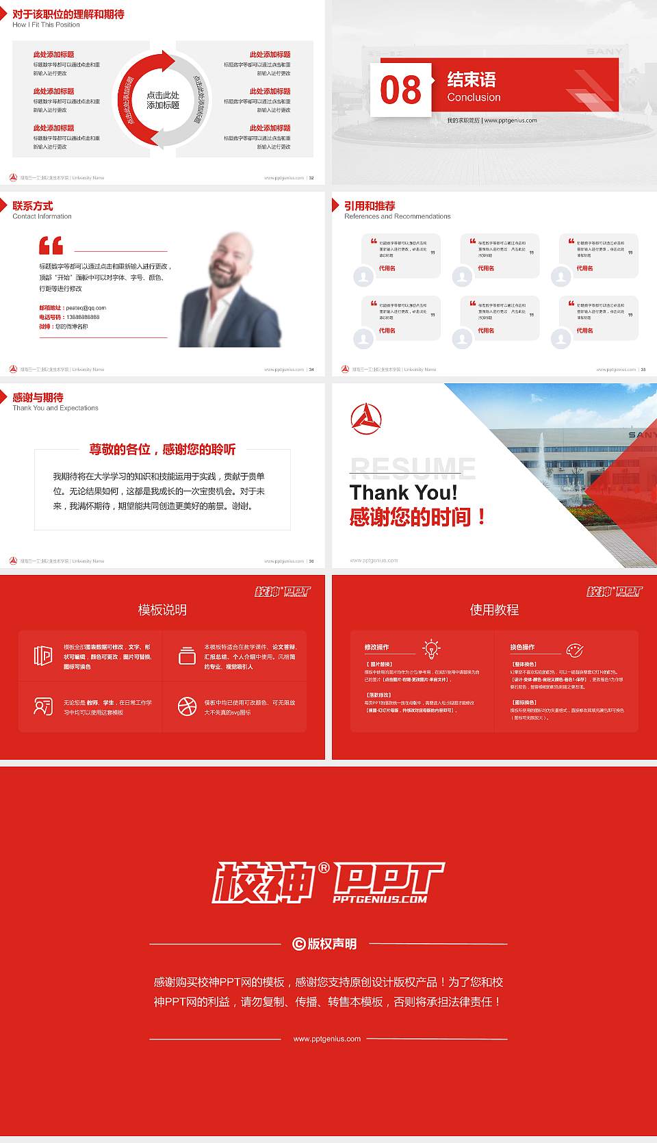 湖南三一工业职业技术学院教师/学生通用个人简历PPT模板下载16:9格式幻灯片预览图5