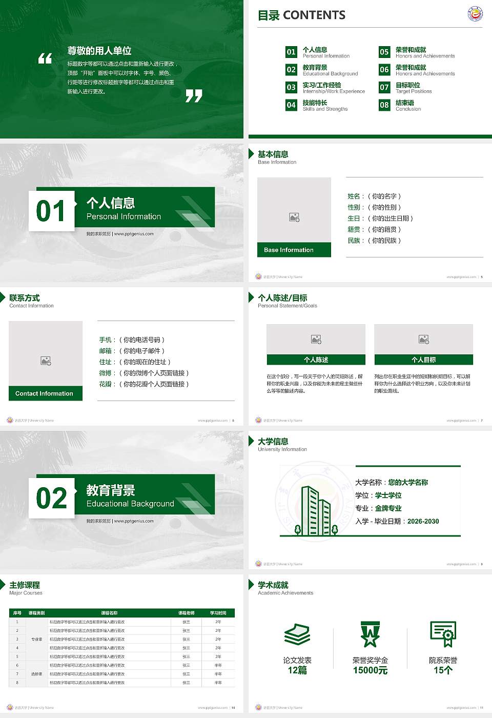 吉首大学教师/学生通用个人简历PPT模板下载16:9格式幻灯片预览图2
