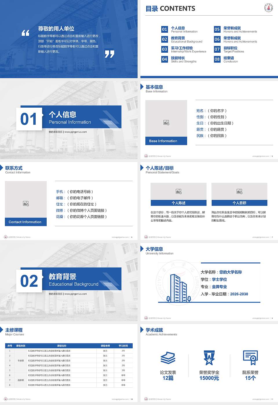 台州学院教师/学生通用个人简历PPT模板下载16:9格式幻灯片预览图2