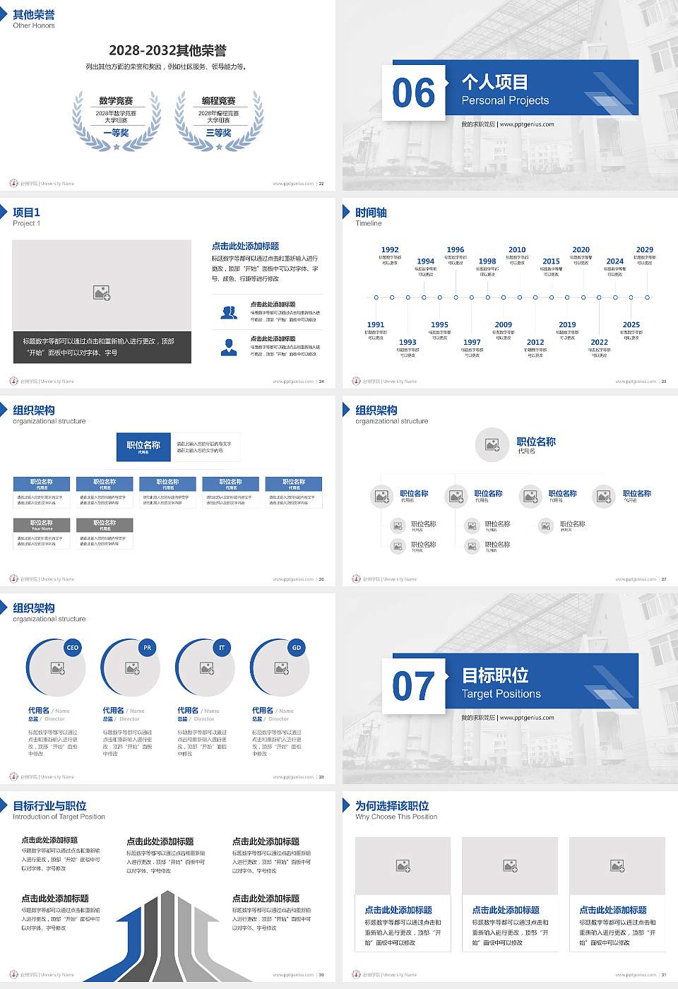 台州学院教师/学生通用个人简历PPT模板下载16:9格式幻灯片预览图4