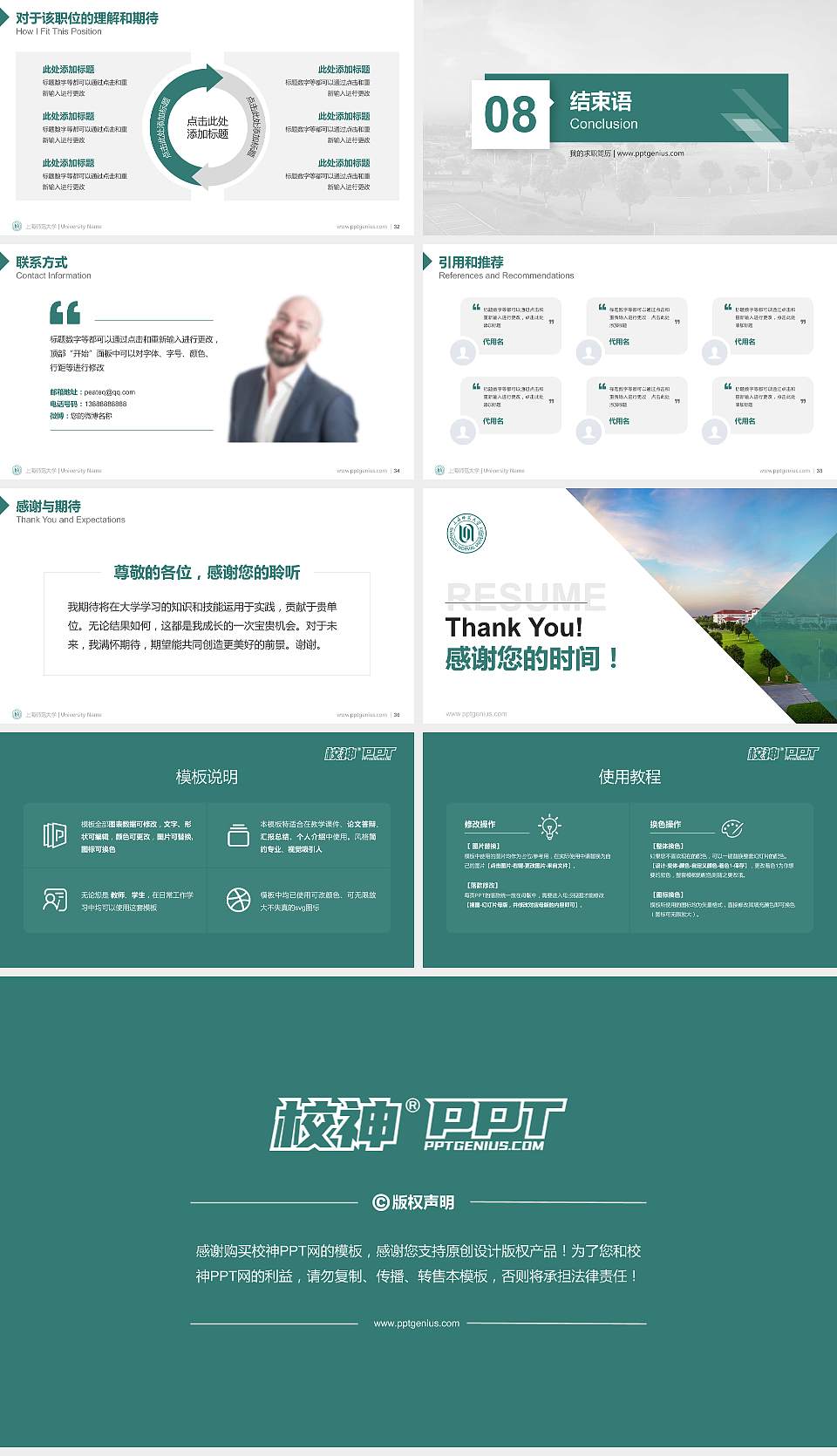 上海师范大学教师/学生通用个人简历PPT模板下载16:9格式幻灯片预览图5