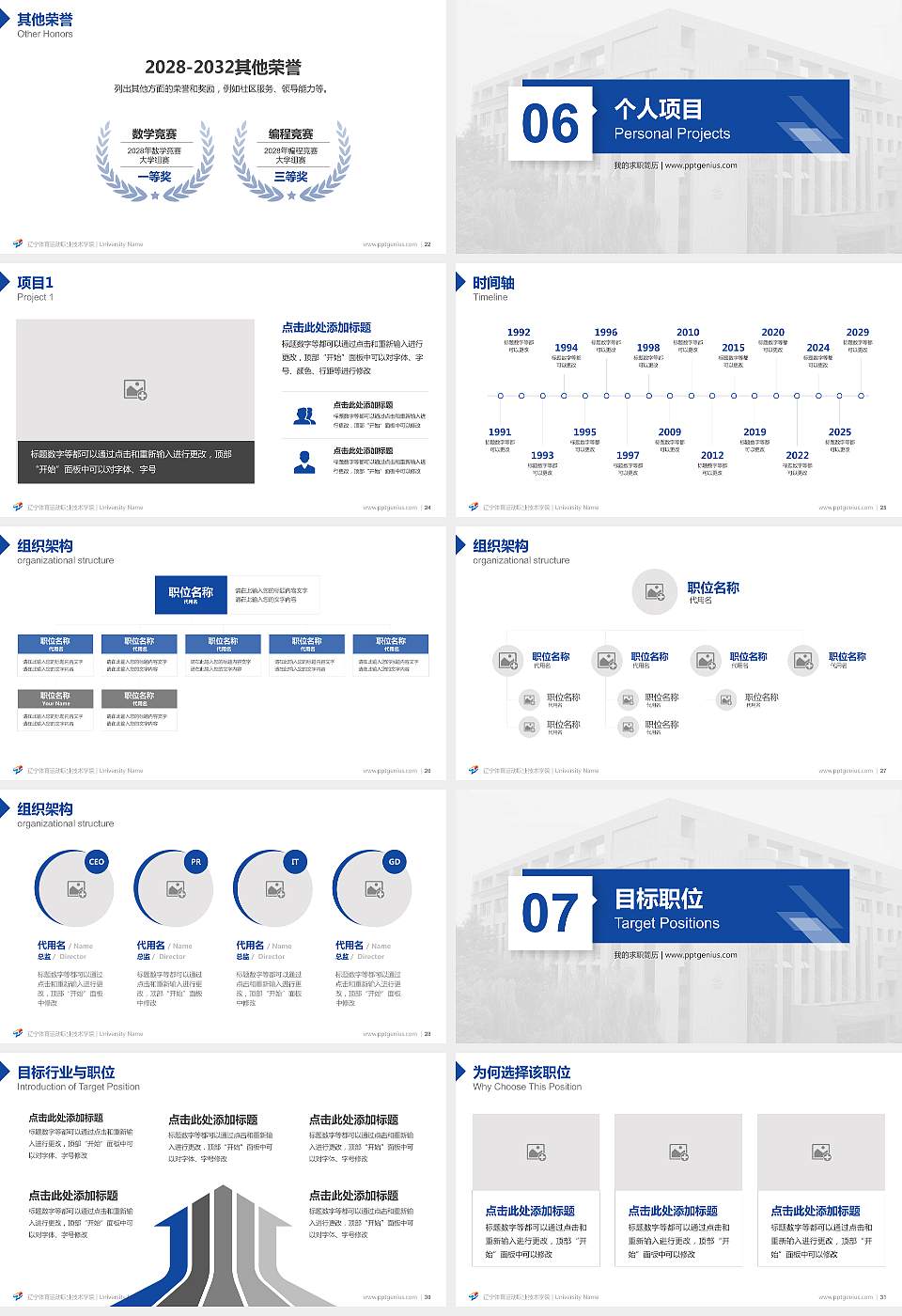 辽宁体育运动职业技术学院教师/学生通用个人简历PPT模板下载16:9格式幻灯片预览图4