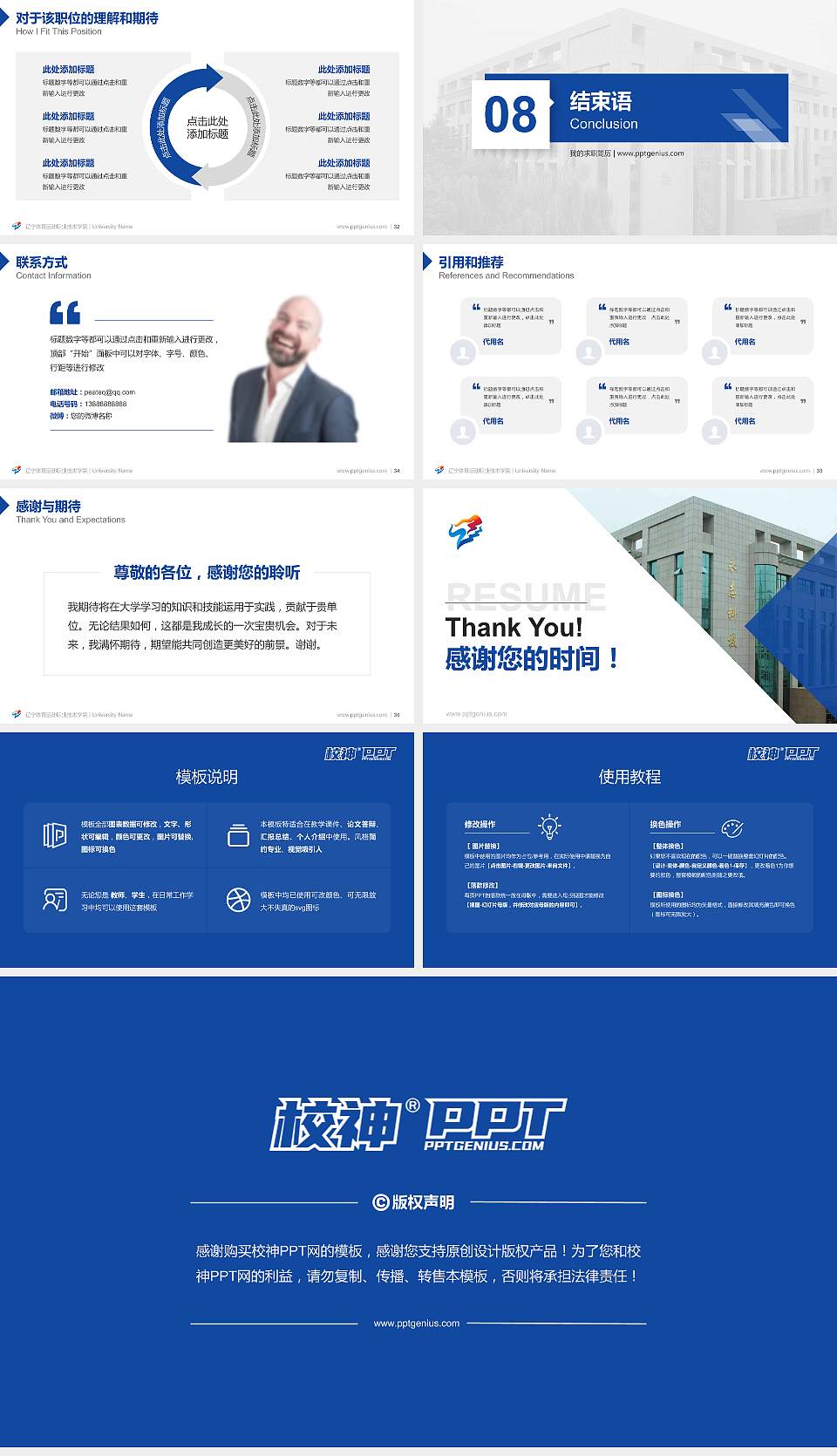 辽宁体育运动职业技术学院教师/学生通用个人简历PPT模板下载16:9格式幻灯片预览图5