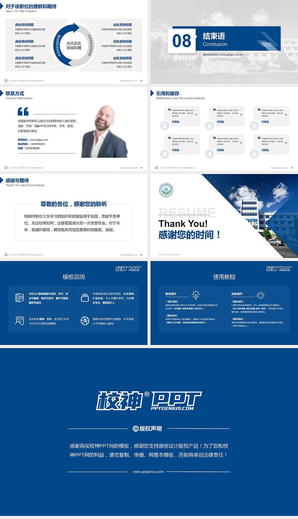 辽宁生态工程职业学院教师/学生通用个人简历PPT模板下载16:9格式幻灯片预览图5