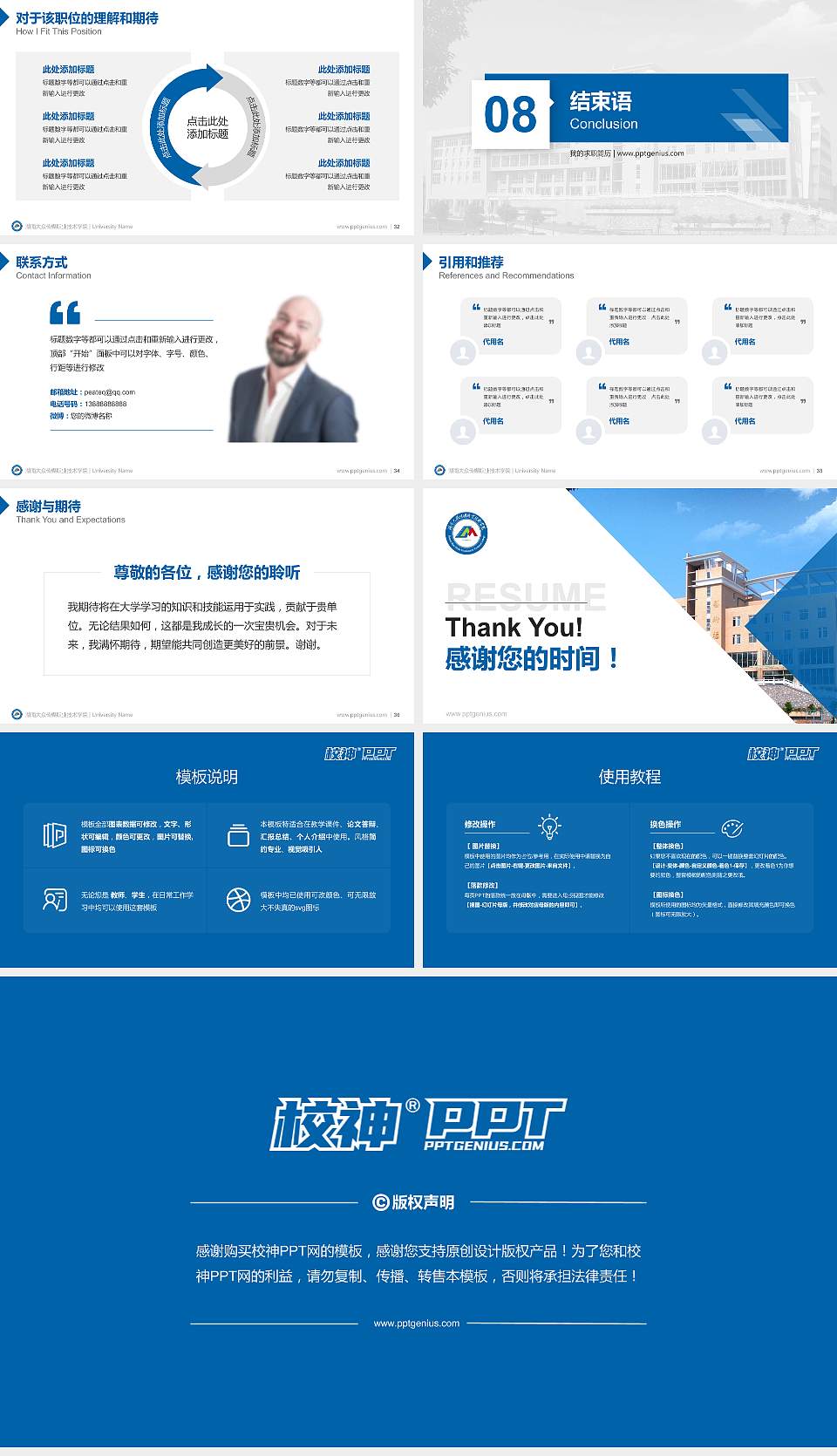 湖南大众传媒职业技术学院教师/学生通用个人简历PPT模板下载16:9格式幻灯片预览图5