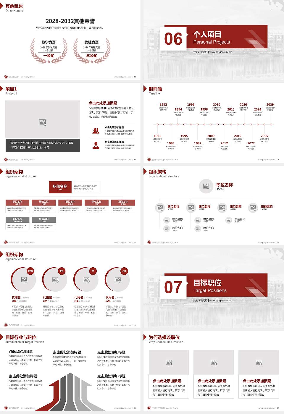 安阳师范学院教师/学生通用个人简历PPT模板下载16:9格式幻灯片预览图4