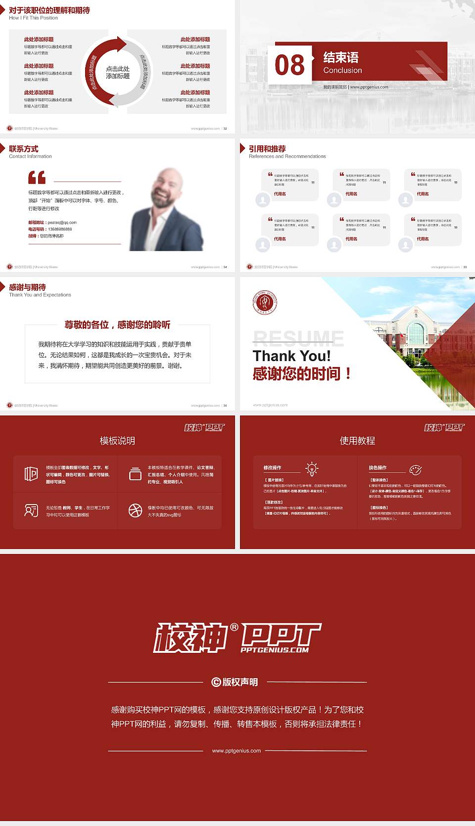 安阳师范学院教师/学生通用个人简历PPT模板下载16:9格式幻灯片预览图5