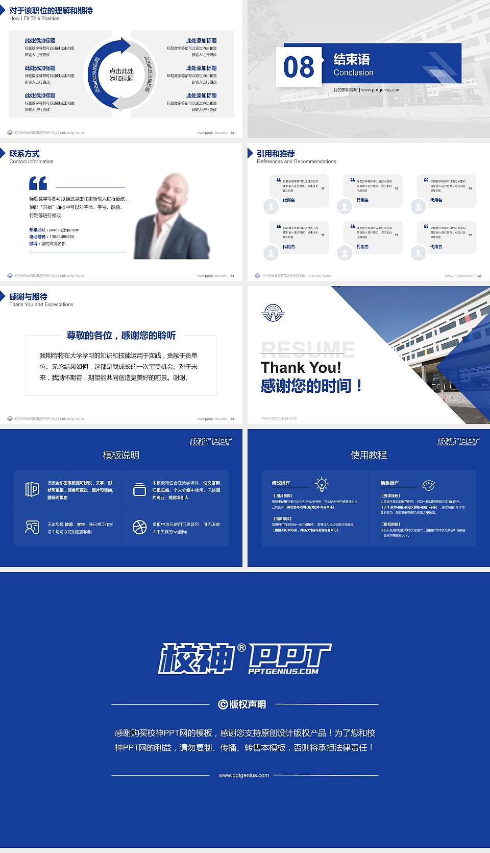 辽宁特殊教育师范高等专科学校教师/学生通用个人简历PPT模板下载16:9格式幻灯片预览图5