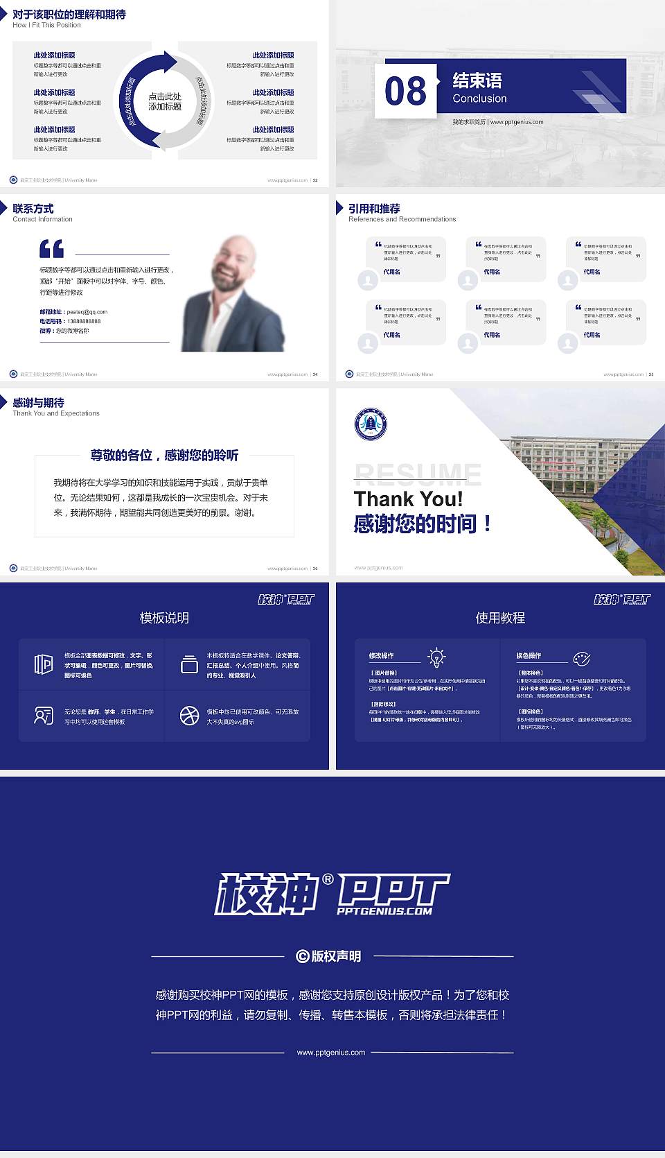 武汉工业职业技术学院教师/学生通用个人简历PPT模板下载16:9格式幻灯片预览图5