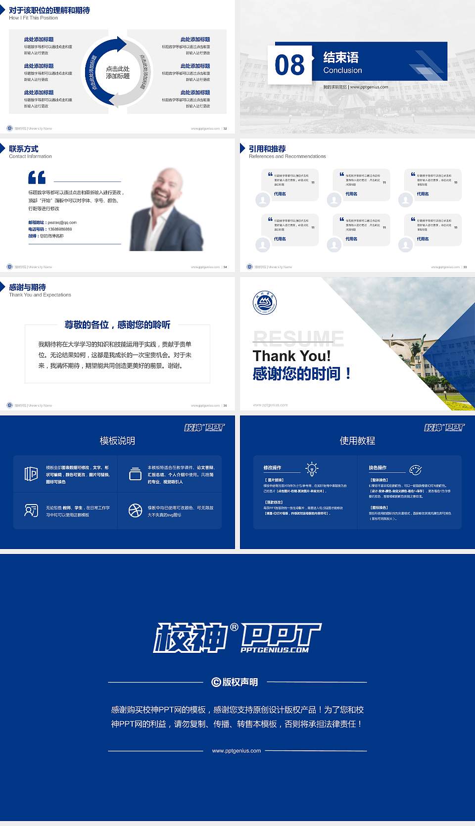 湖州学院教师/学生通用个人简历PPT模板下载16:9格式幻灯片预览图5