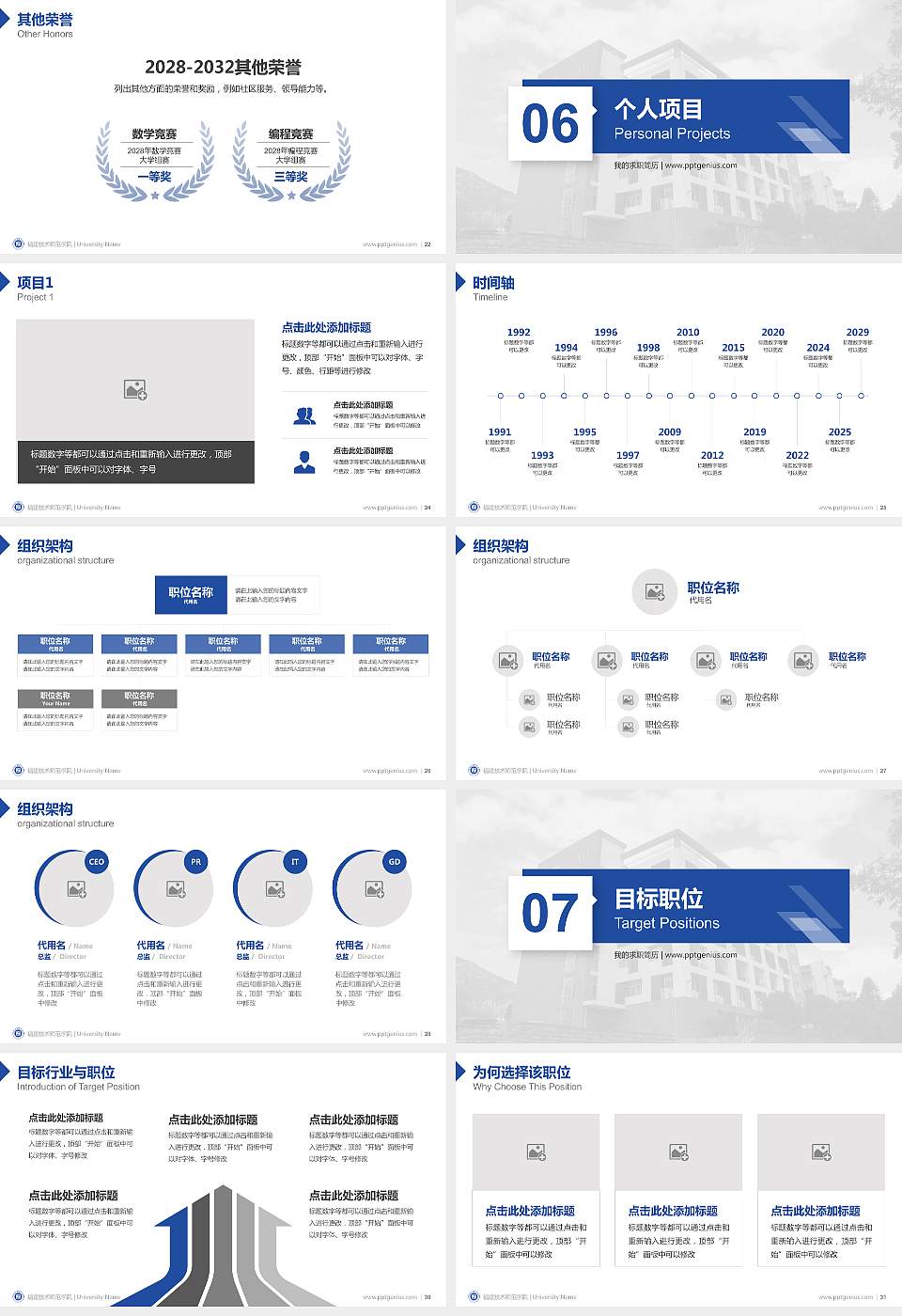 福建技术师范学院教师/学生通用个人简历PPT模板下载16:9格式幻灯片预览图4